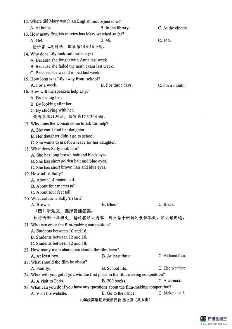广西壮族自治区贺州市昭平县2024-2025学年九年级上学期1月期末考试英语试题第2页