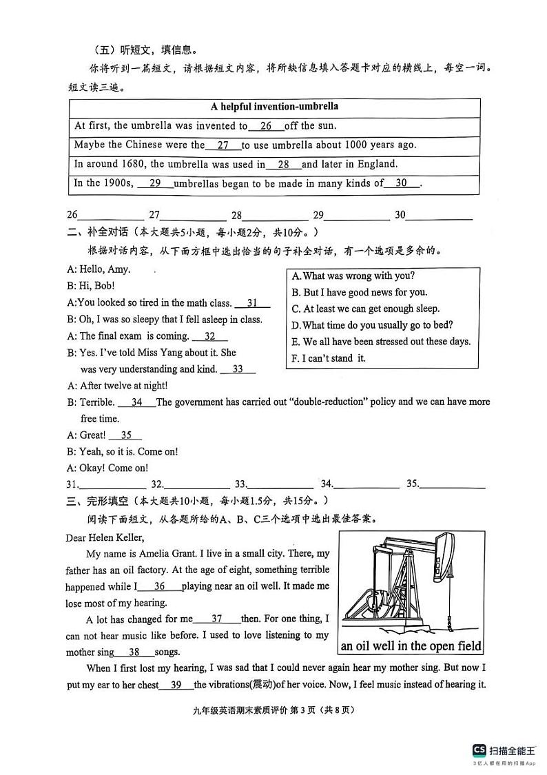 广西壮族自治区贺州市昭平县2024-2025学年九年级上学期1月期末考试英语试题第3页