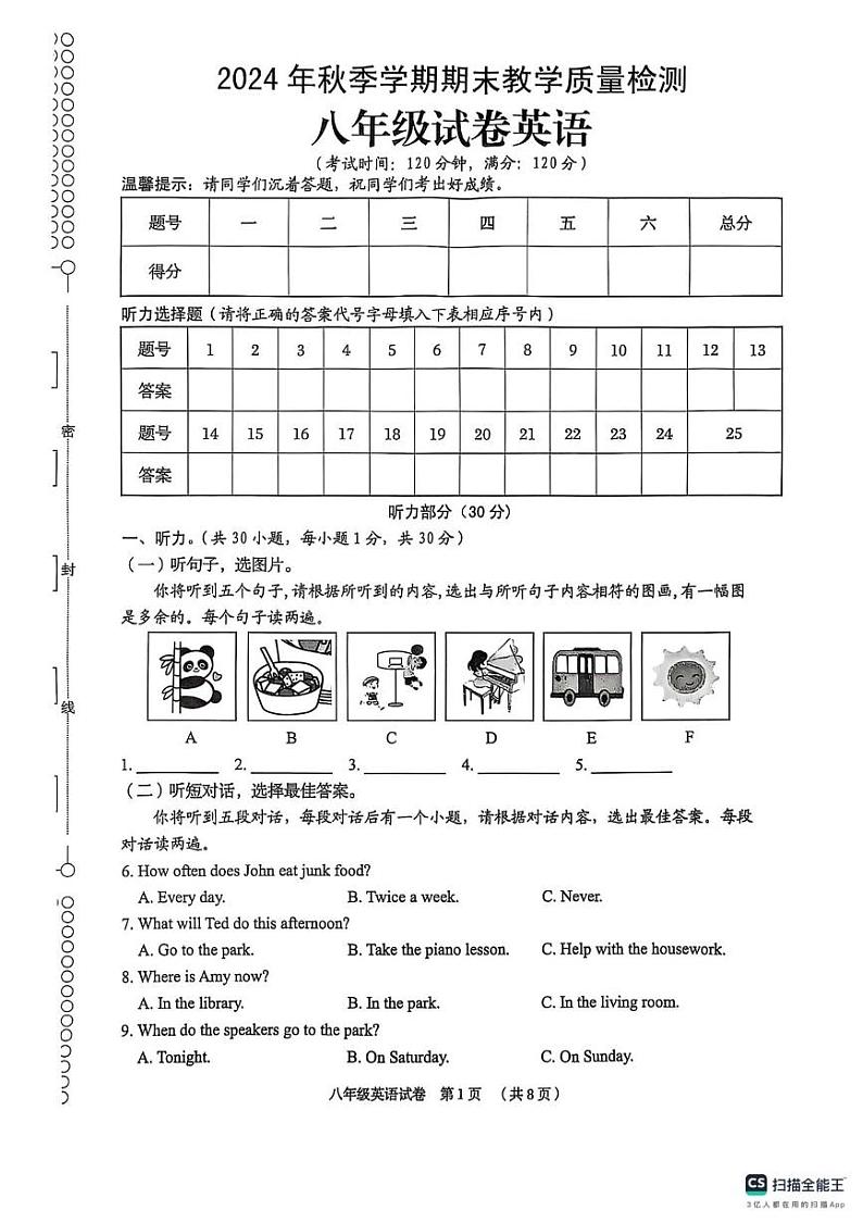 广西壮族自治区贺州市昭平县2024-2025学年八年级上学期1月期末英语试题第1页