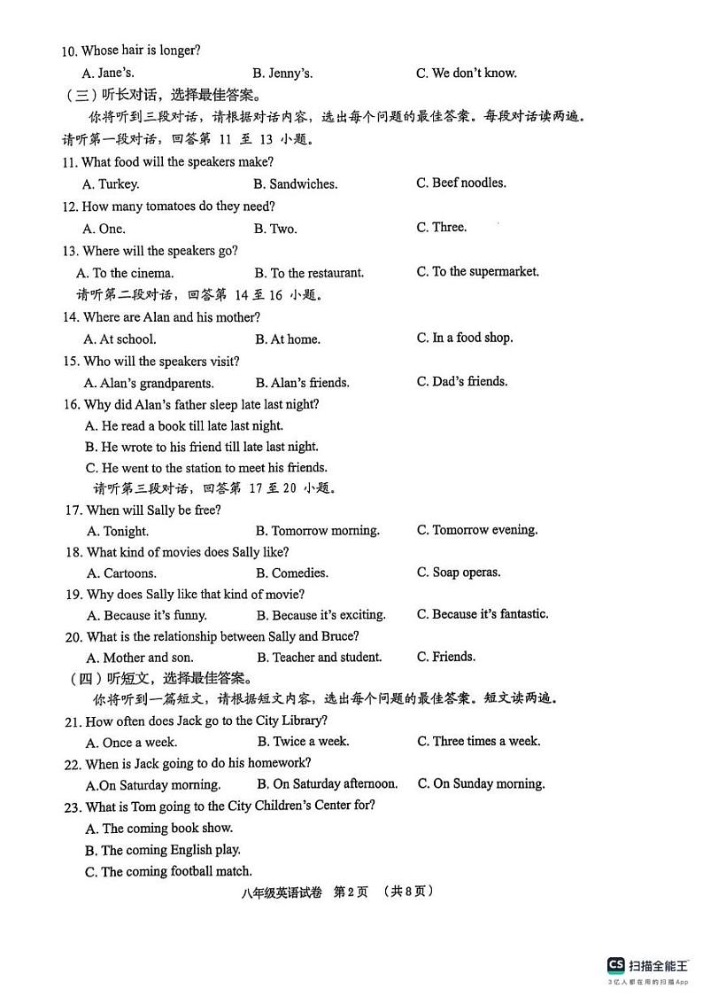 广西壮族自治区贺州市昭平县2024-2025学年八年级上学期1月期末英语试题第2页