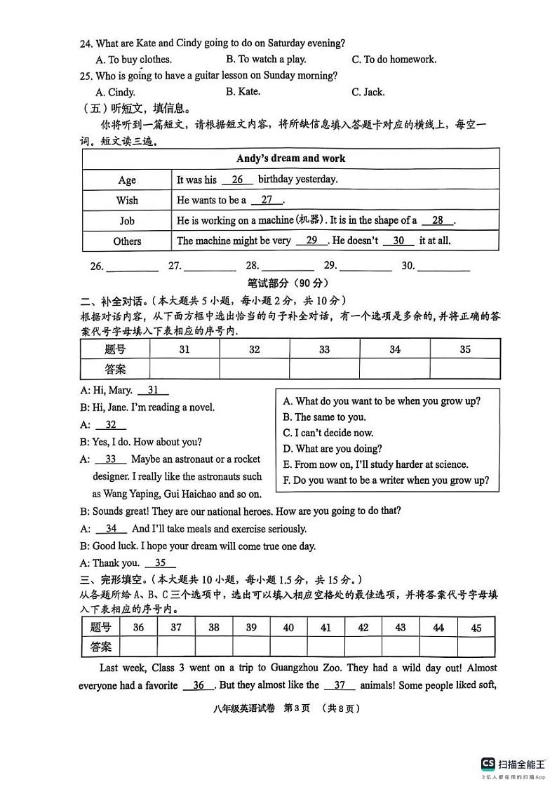 广西壮族自治区贺州市昭平县2024-2025学年八年级上学期1月期末英语试题第3页