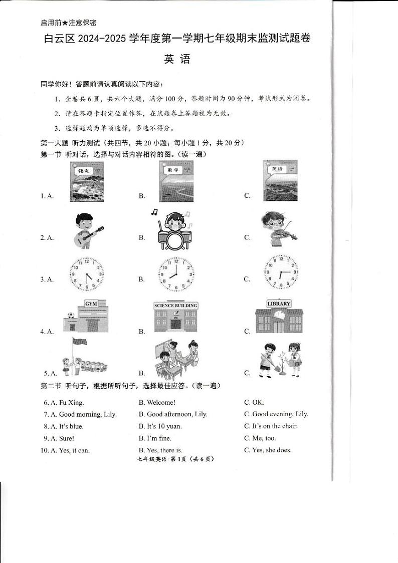 贵州省贵阳市白云区2024-2025学年上学期期末考试七年级英语试题第1页