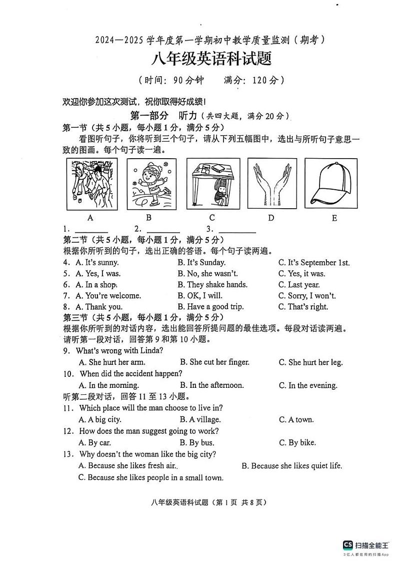 海南省省直辖县级行政单位琼海市嘉积中学2024-2025学年八年级上学期1月期末考试英语试题第1页