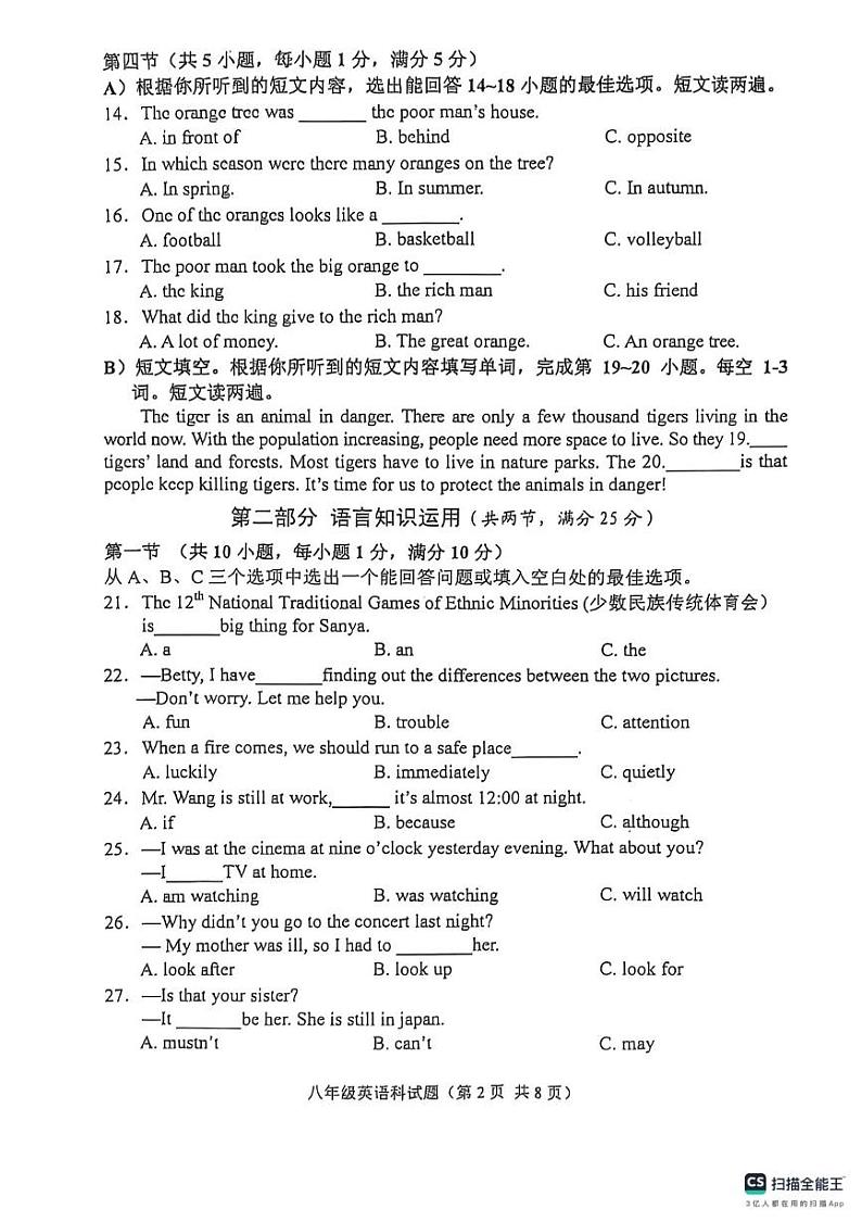 海南省省直辖县级行政单位琼海市嘉积中学2024-2025学年八年级上学期1月期末考试英语试题第2页