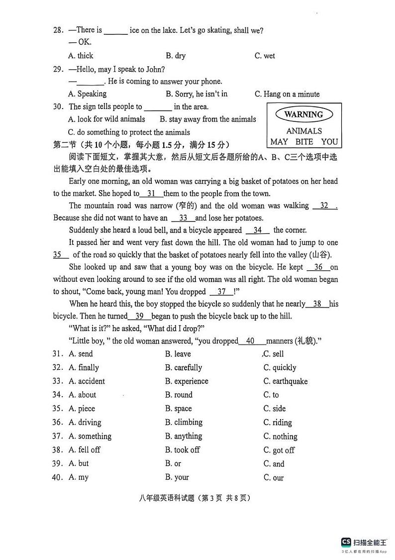 海南省省直辖县级行政单位琼海市嘉积中学2024-2025学年八年级上学期1月期末考试英语试题第3页