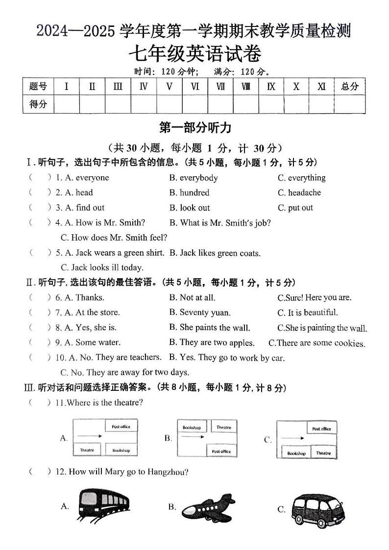 河北省邯郸市临漳县2024-2025学年七年级上学期1月期末英语试题第1页