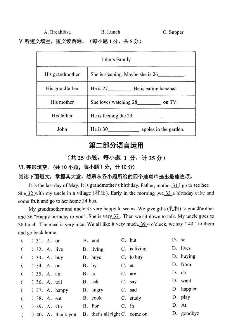 河北省邯郸市临漳县2024-2025学年七年级上学期1月期末英语试题第3页