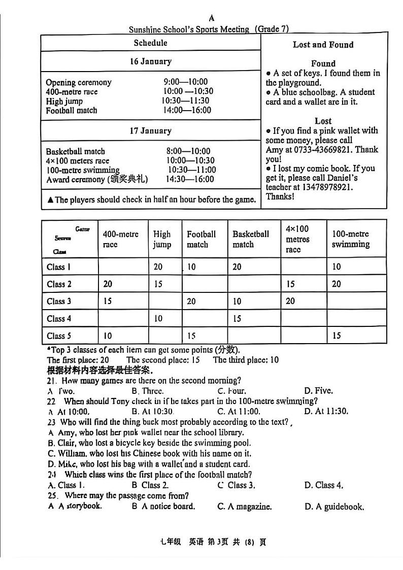 河南省实验中学2024-2025学年七年级上学期期末考试英语试题第3页
