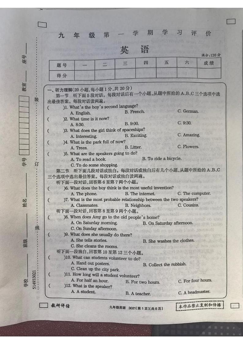 河南省新乡市原阳县路寨乡贾村实验学校2024-2025学年九年级上学期1月期末英语试题第1页