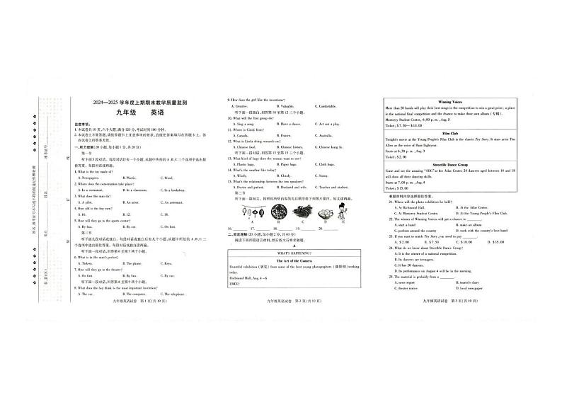 河南省信阳市固始县2024-2025学年九年级上学期1月期末英语试题第1页