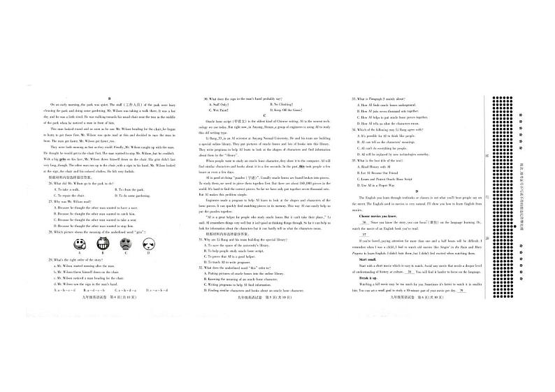 河南省信阳市固始县2024-2025学年九年级上学期1月期末英语试题第2页