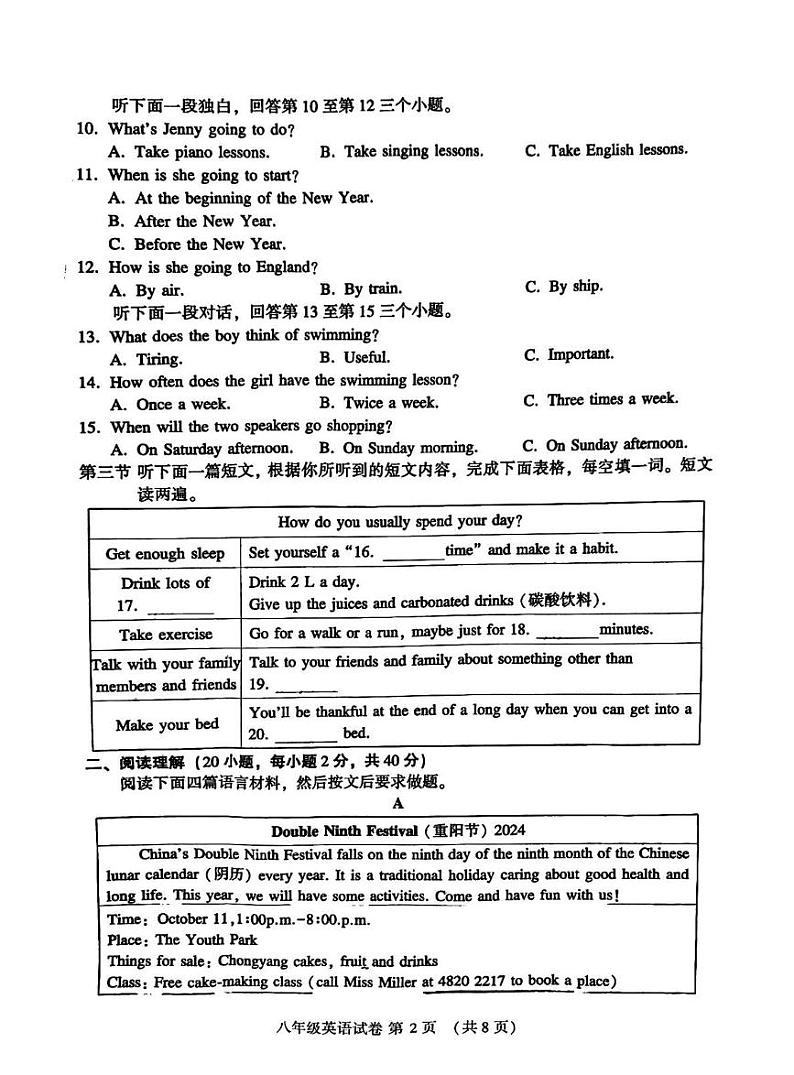 河南省许昌市2024_2025学年八年级上学期册期末考试英语试卷第2页
