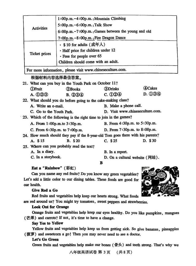 河南省许昌市2024_2025学年八年级上学期册期末考试英语试卷第3页