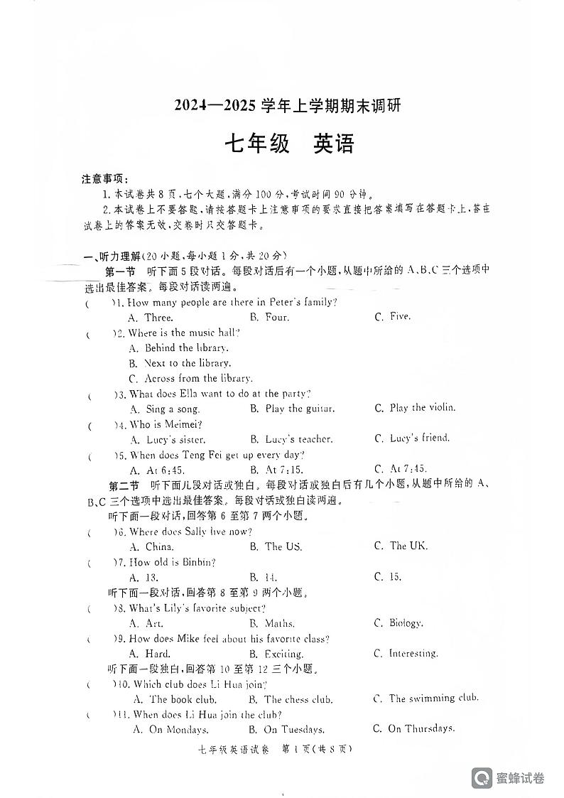 河南省郑州高新技术产业开发区2024-2025学年七年级上学期1月期末考试英语试题第1页