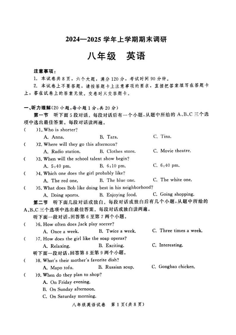 河南省郑州市高新区2024-2025学年八年级上学期期末考试英语试卷第1页