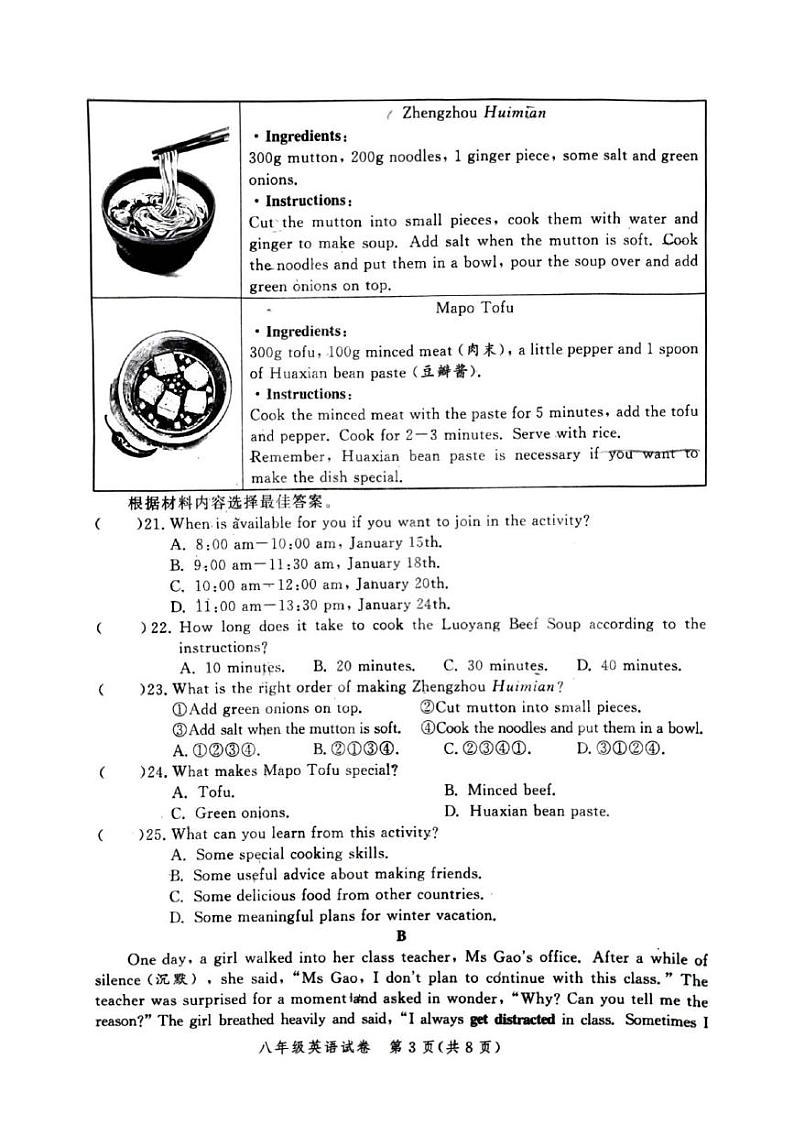 河南省郑州市高新区2024-2025学年八年级上学期期末考试英语试卷第3页