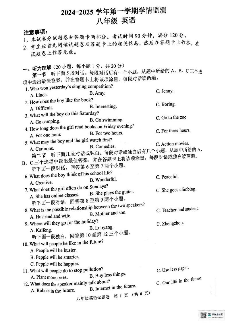 河南省郑州市管城回族区2024-2025学年八年级上学期1月期末英语试题第1页