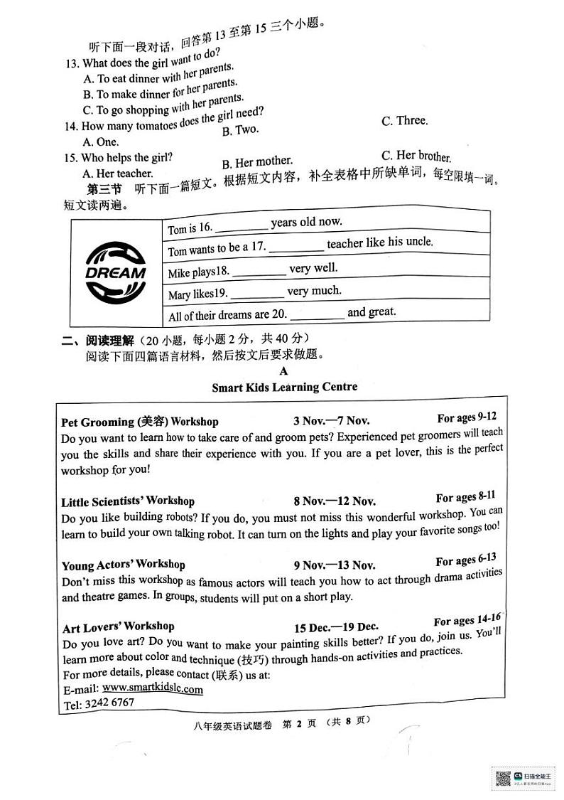 河南省郑州市管城回族区2024-2025学年八年级上学期1月期末英语试题第2页