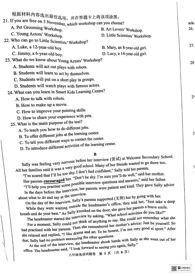 河南省郑州市管城回族区2024-2025学年八年级上学期1月期末英语试题第3页
