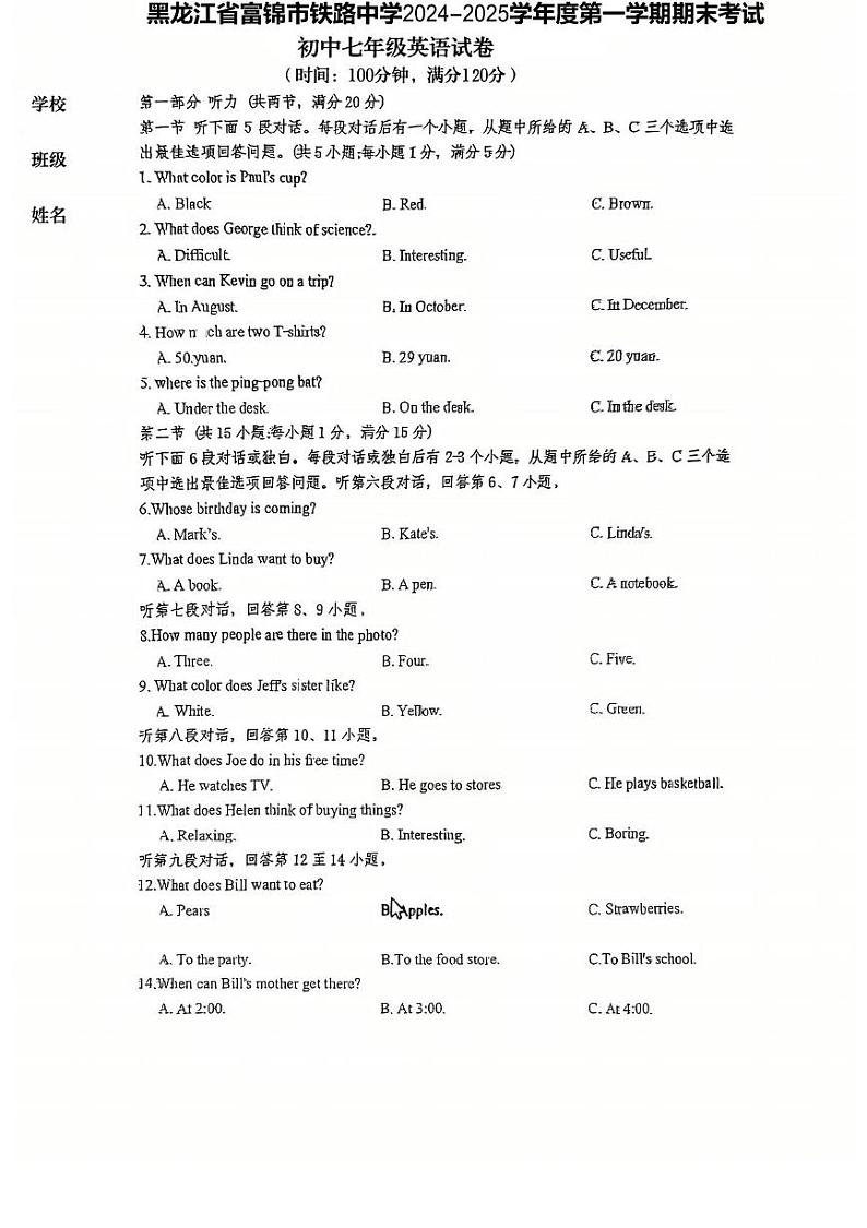 黑龙江省富锦市铁路中学2024-2025学年七年级上学期期末考试英语试卷第1页