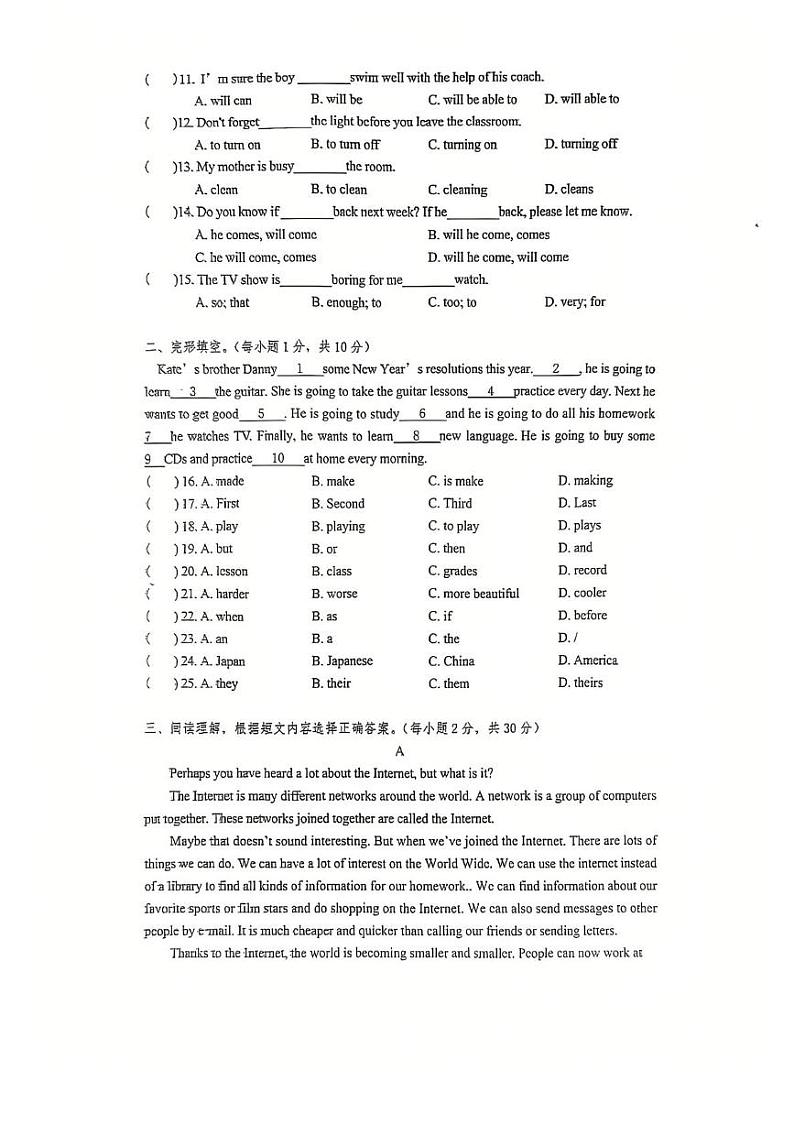 黑龙江省富锦市铁路中学2024-2025学年上学期期末考试八年级英语试卷第2页