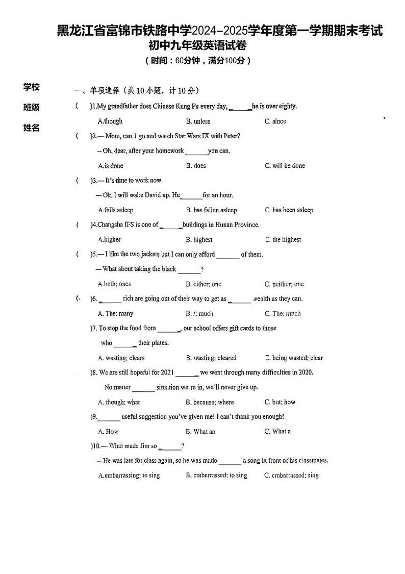 黑龙江省富锦市铁路中学2024-2025学年上学期期末考试九年级英语试卷第1页
