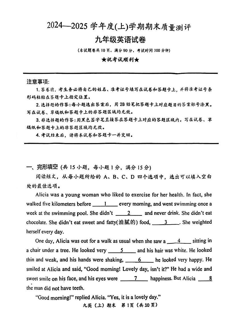 湖北省孝感市汉川市2024-2025学年上学期九年级英语期末试题第1页
