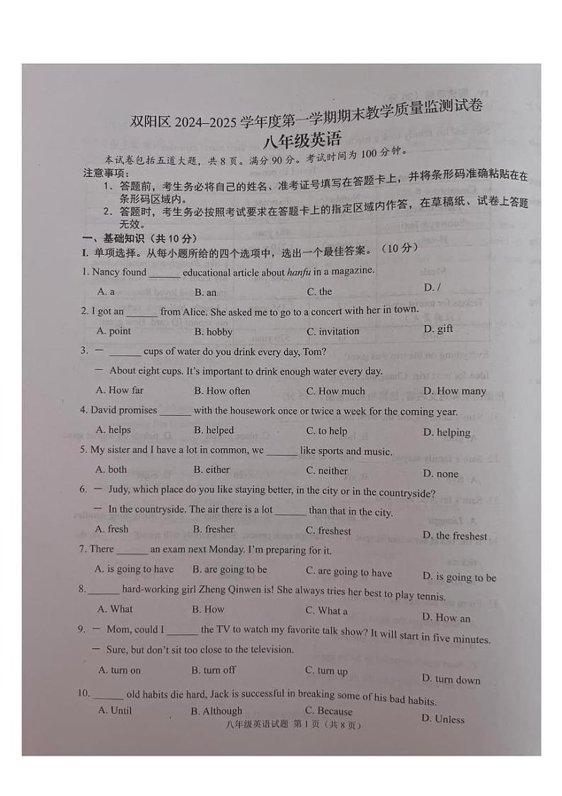 吉林省长春市双阳区2024-2025学年七年级上学期期末教学质量监测英语试卷第1页