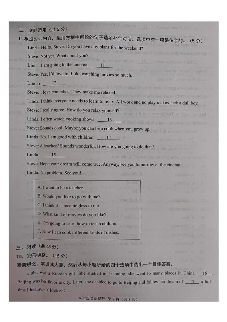 吉林省长春市双阳区2024-2025学年七年级上学期期末教学质量监测英语试卷第2页