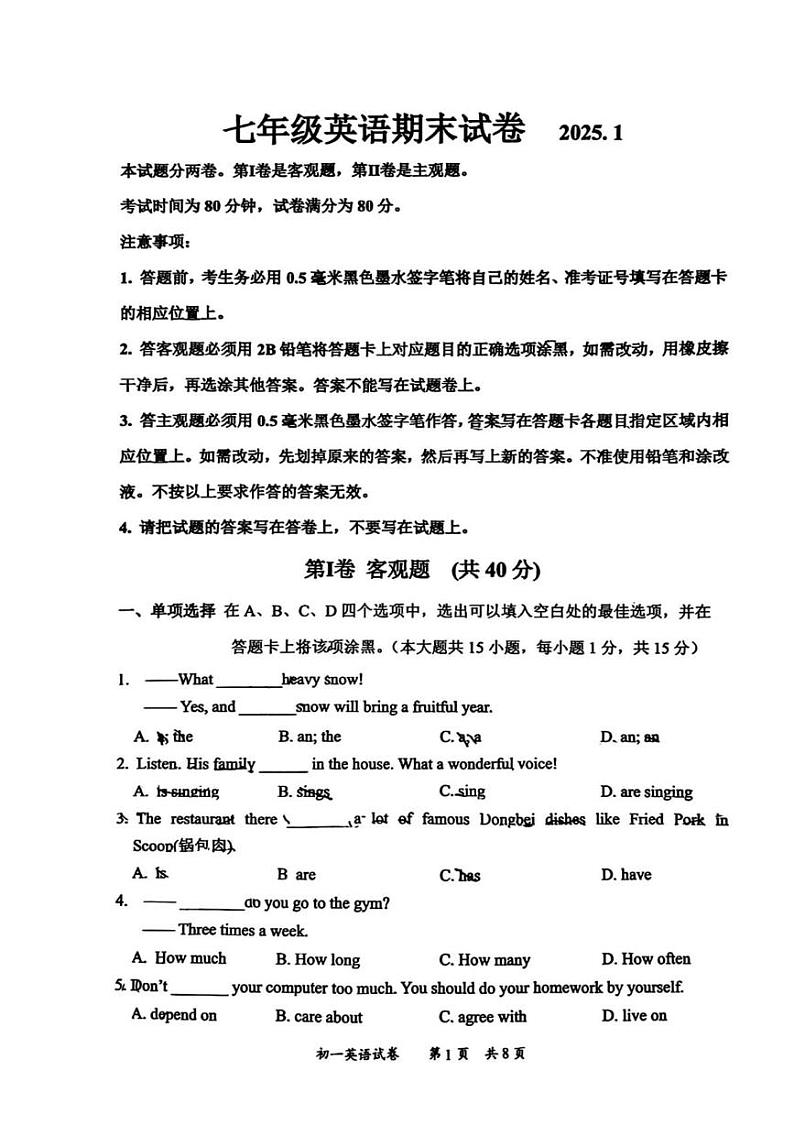 江苏省无锡市洛社初级中学2024-2025学年七年级上学期期末考试英语试卷第1页
