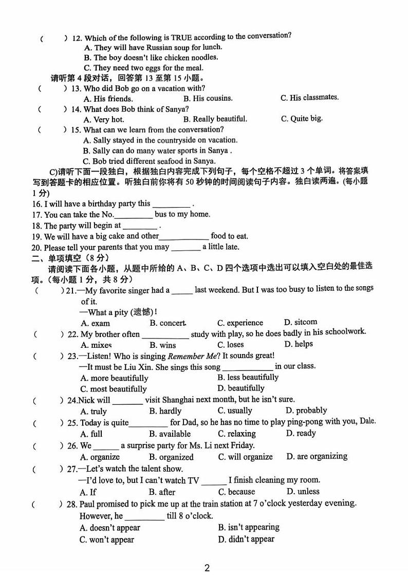 江西省赣州市瑞金市2024—2025学年八年级上学期期末考试英语试题第2页