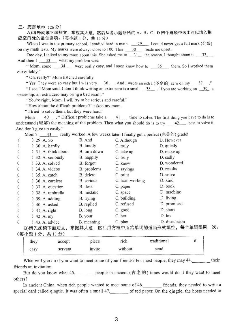 江西省赣州市瑞金市2024—2025学年八年级上学期期末考试英语试题第3页