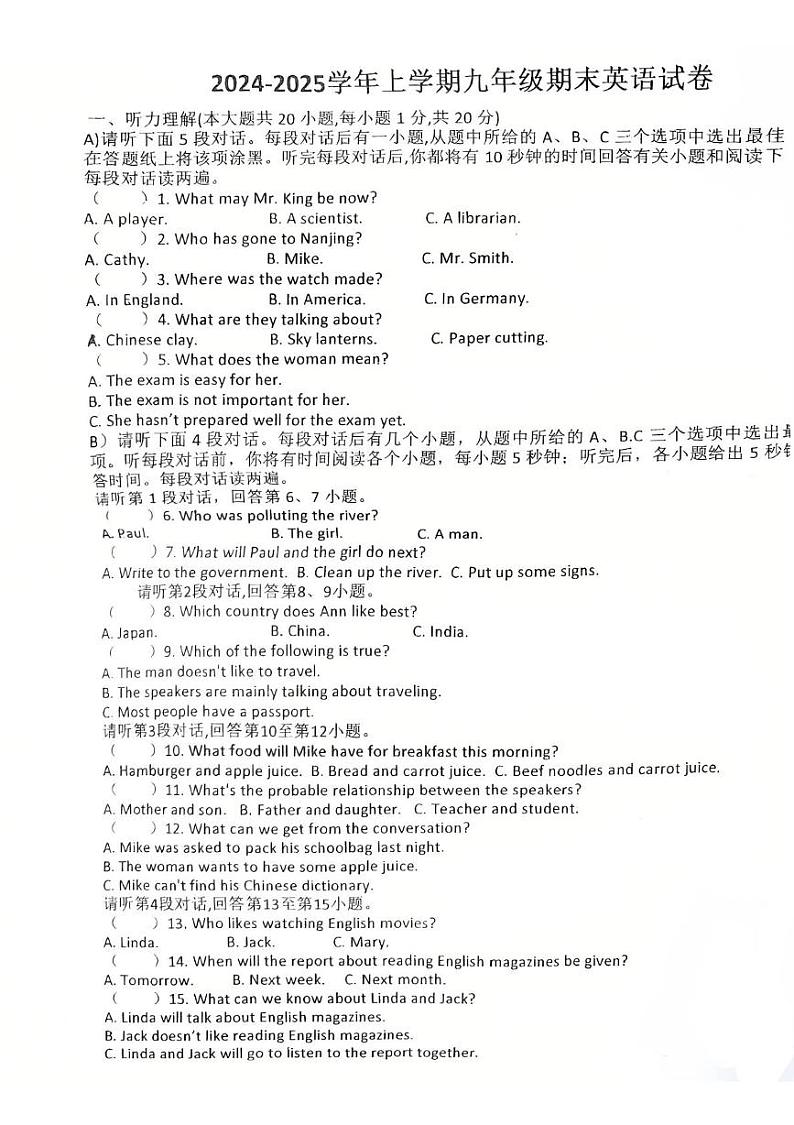 江西省上饶市鄱阳县五校联考2024-2025学年九年级上学期期末考试英语试卷第1页