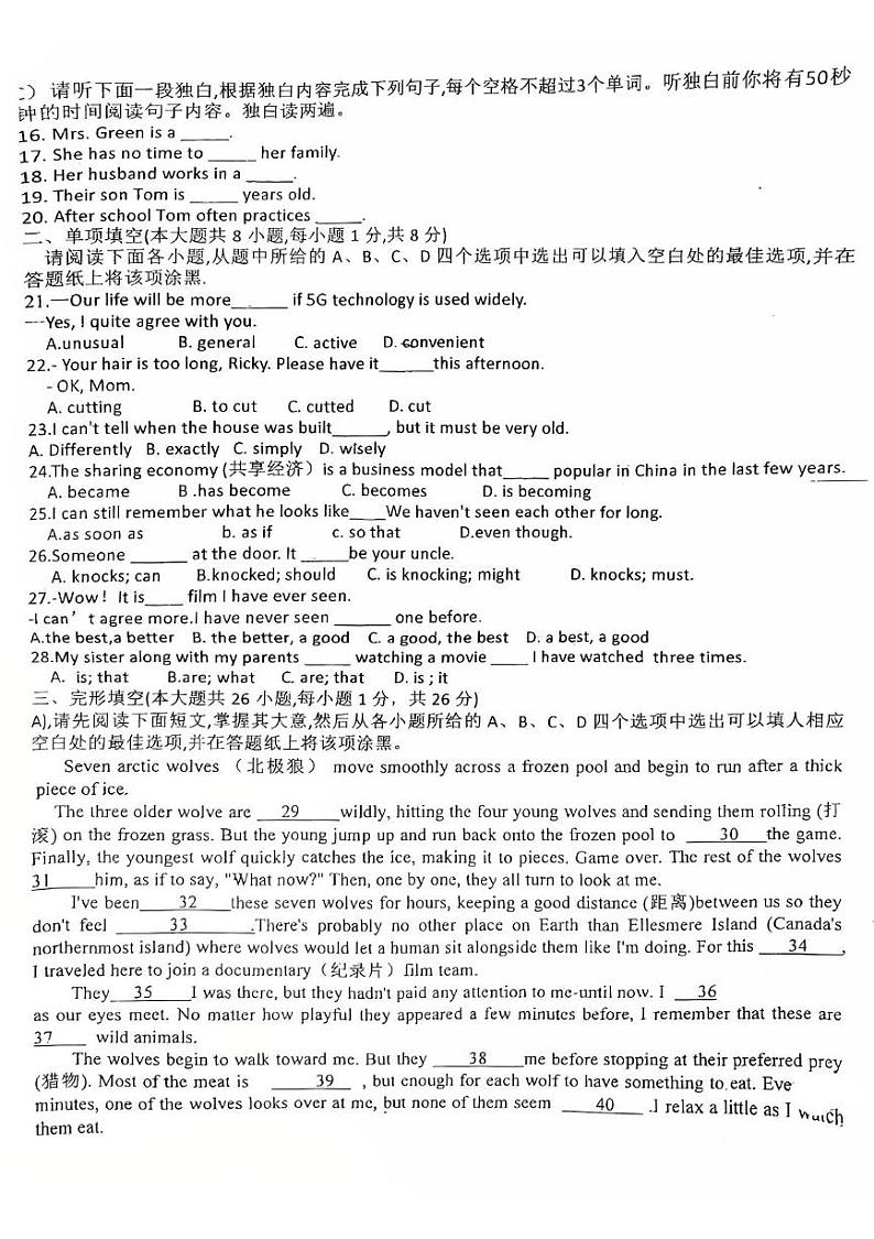 江西省上饶市鄱阳县五校联考2024-2025学年九年级上学期期末考试英语试卷第2页