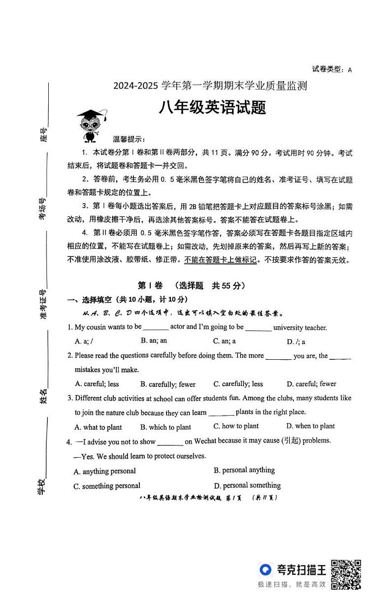 山东省滨州市无棣县2024-2025学年八年级上学期1月期末英语试题第1页