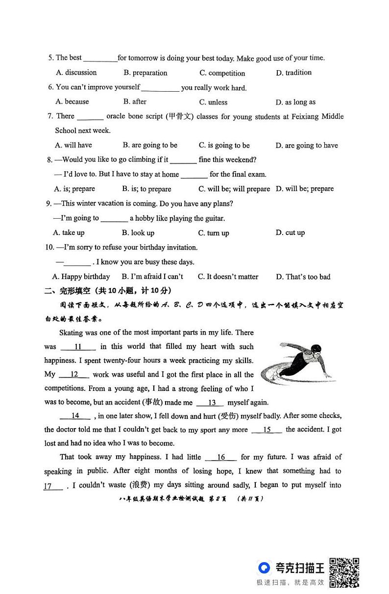 山东省滨州市无棣县2024-2025学年八年级上学期1月期末英语试题第2页