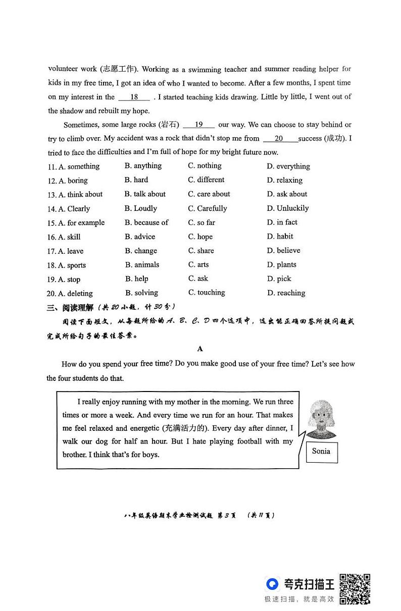 山东省滨州市无棣县2024-2025学年八年级上学期1月期末英语试题第3页
