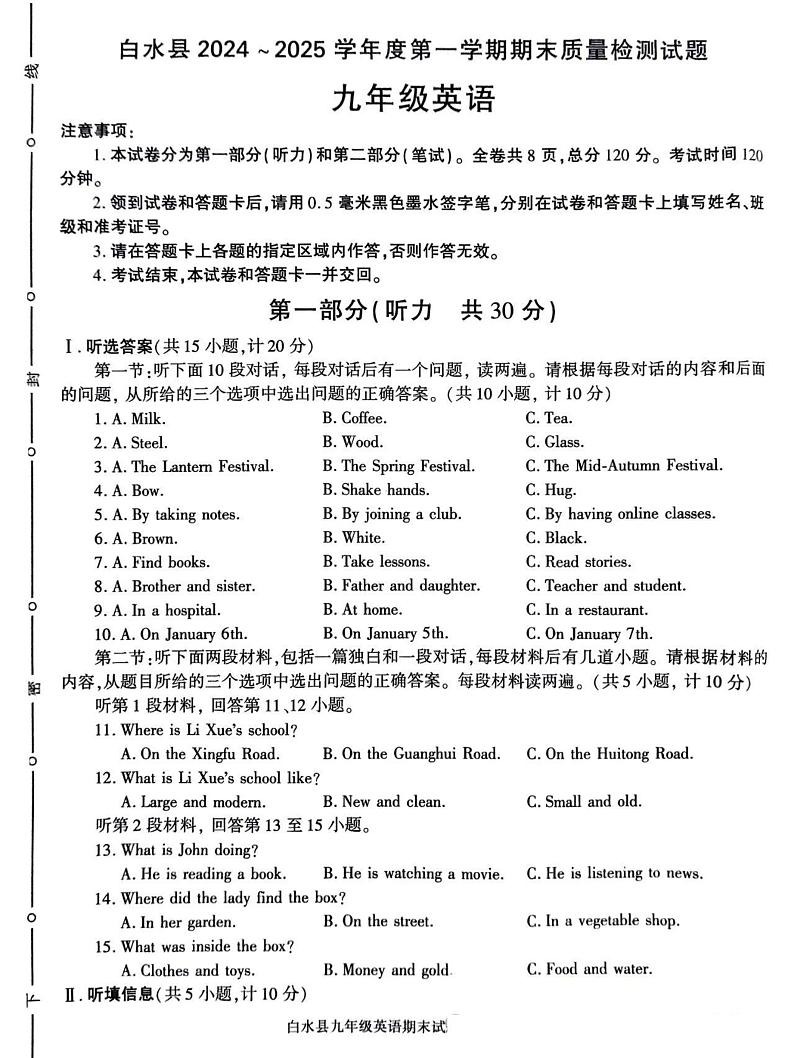 陕西省渭南市白水县2024-2025学年九年级上学期期末英语试题第1页