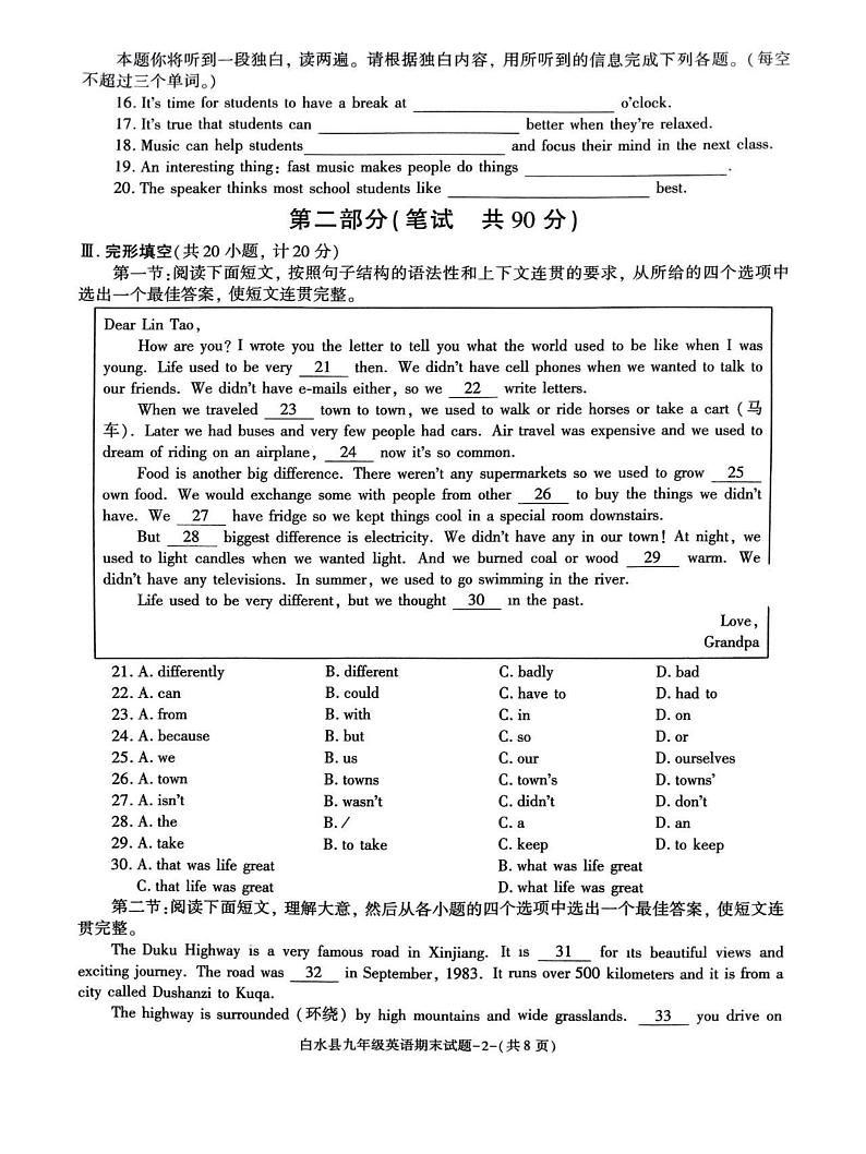 陕西省渭南市白水县2024-2025学年九年级上学期期末英语试题第2页