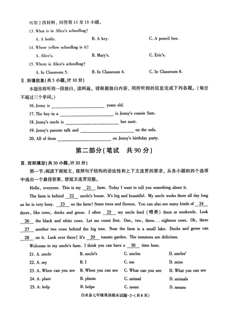 陕西省渭南市白水县2024-2025学年七年级上学期期末英语试题第2页
