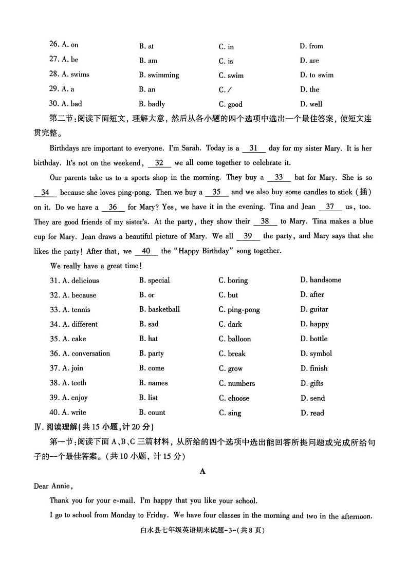 陕西省渭南市白水县2024-2025学年七年级上学期期末英语试题第3页