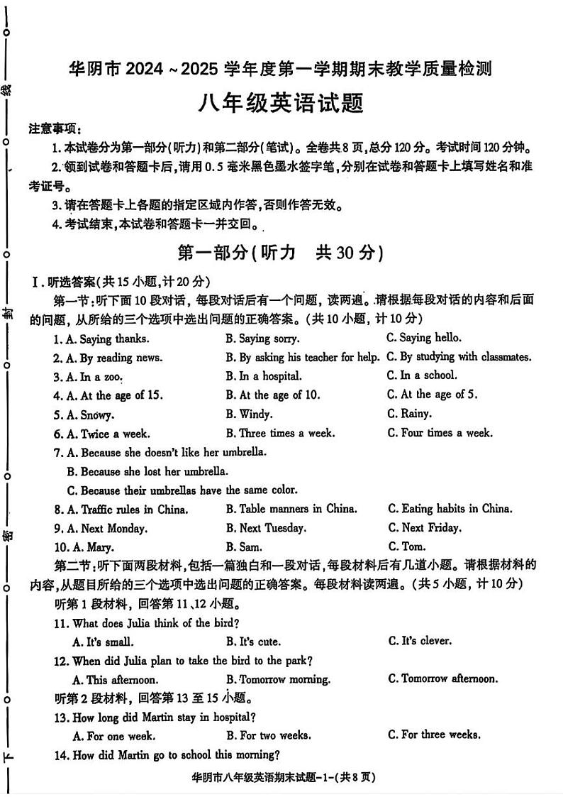 陕西省渭南市华阴市2024-2025学年八年级上学期期末检测英语试题第1页