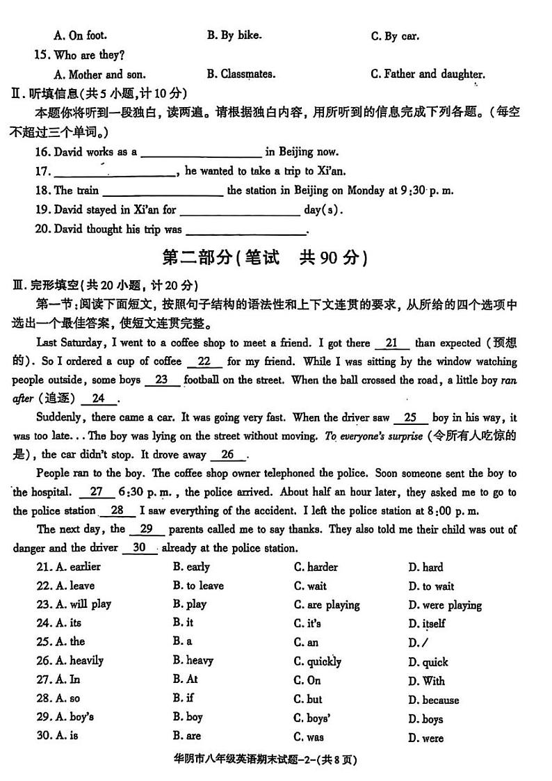 陕西省渭南市华阴市2024-2025学年八年级上学期期末检测英语试题第2页