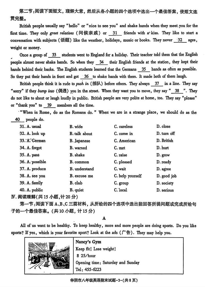 陕西省渭南市华阴市2024-2025学年八年级上学期期末检测英语试题第3页