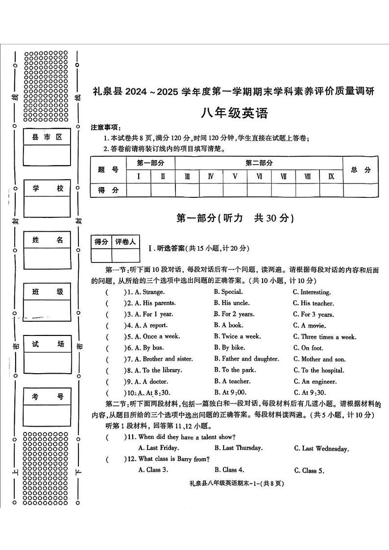 陕西省咸阳市礼泉县2024-2025学年八年级上学期期末英语试题第1页