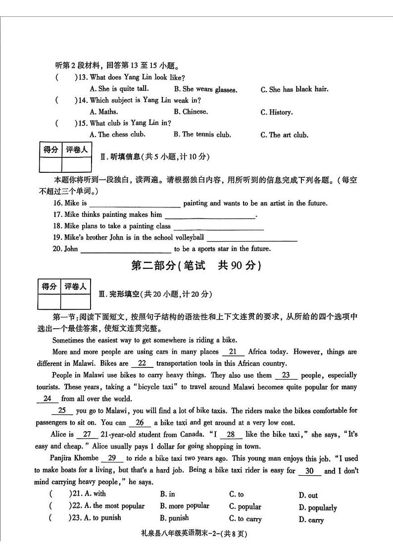 陕西省咸阳市礼泉县2024-2025学年八年级上学期期末英语试题第2页