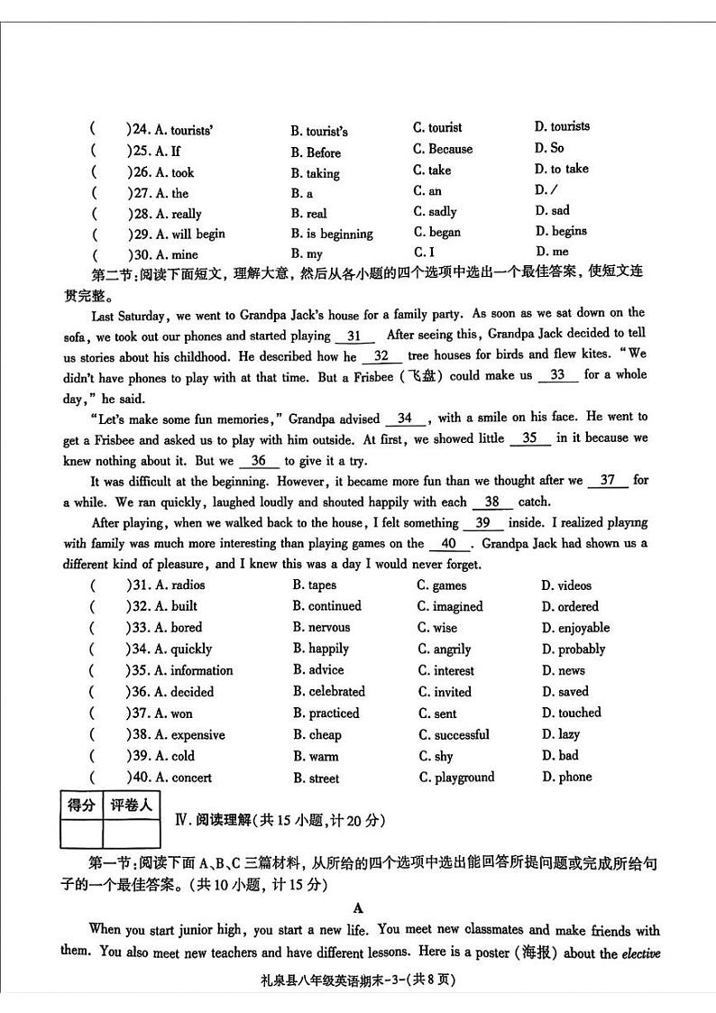 陕西省咸阳市礼泉县2024-2025学年八年级上学期期末英语试题第3页