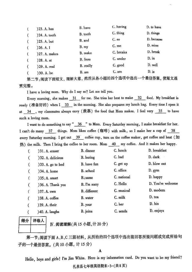 陕西省咸阳市礼泉县2024-2025学年七年级上学期期末考试英语试题第3页