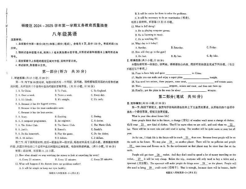 陕西省咸阳市杨陵区2024-2025学年八年级上学期期末义务教育质量抽查英语试题第1页