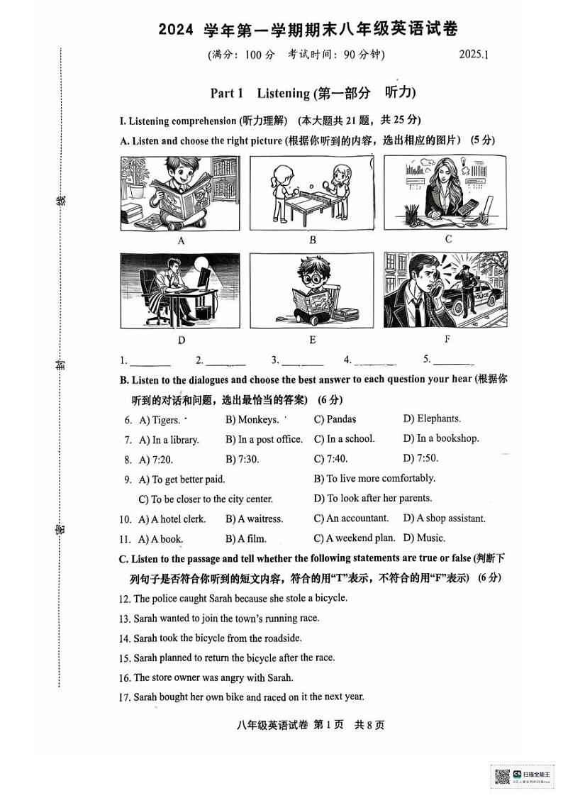 上海市松江区2024-2025学年八年级上学期末考试英语试题第1页